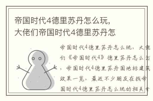 帝国时代4德里苏丹怎么玩,大佬们帝国时代4德里苏丹怎么打