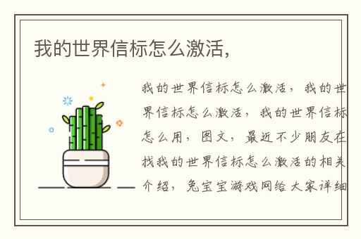 我的世界信标怎么激活,