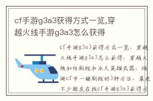 cf手游g3a3获得方式一览,穿越火线手游g3a3怎么获得