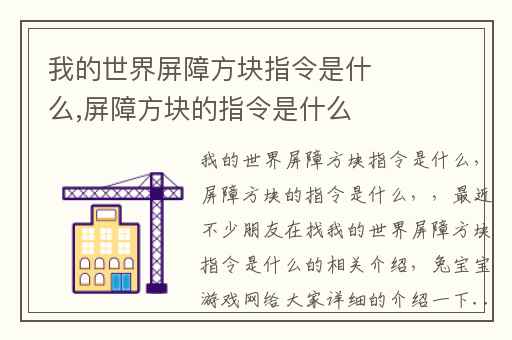 我的世界屏障方块指令是什么,屏障方块的指令是什么