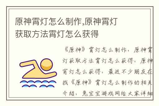 原神霄灯怎么制作,原神霄灯获取方法霄灯怎么获得