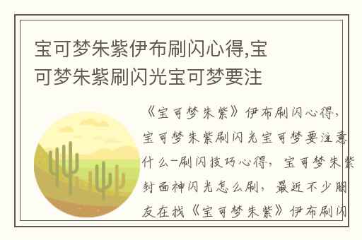 宝可梦朱紫伊布刷闪心得,宝可梦朱紫刷闪光宝可梦要注意什么-刷闪技巧心得