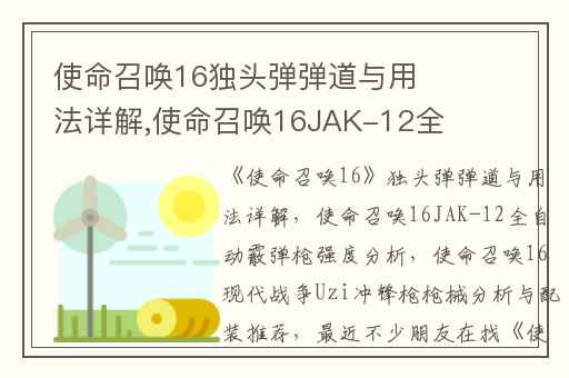 使命召唤16独头弹弹道与用法详解,使命召唤16JAK-12全自动霰弹枪强度分析