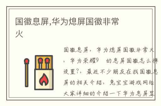 国徽息屏,华为熄屏国徽非常火