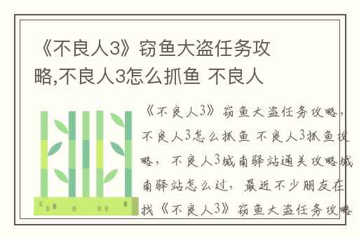 《不良人3》窃鱼大盗任务攻略,不良人3怎么抓鱼 不良人3抓鱼攻略