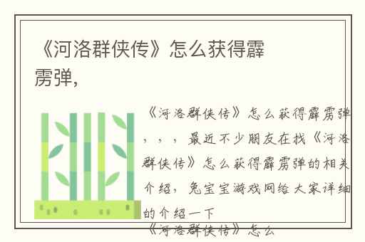 《河洛群侠传》怎么获得霹雳弹,