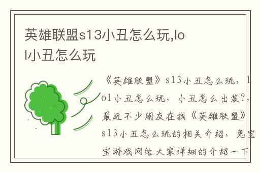 英雄联盟s13小丑怎么玩,lol小丑怎么玩