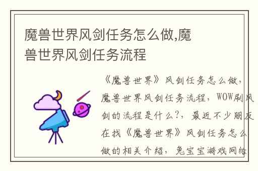 魔兽世界风剑任务怎么做,魔兽世界风剑任务流程