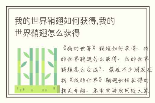 我的世界鞘翅如何获得,我的世界鞘翅怎么获得