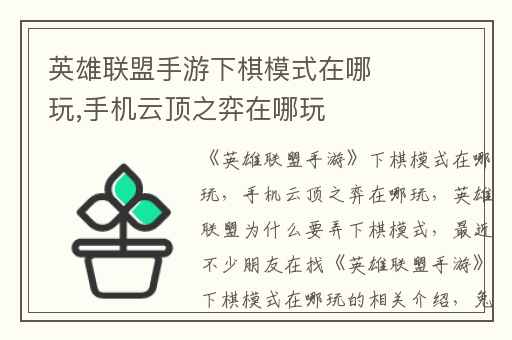 英雄联盟手游下棋模式在哪玩,手机云顶之弈在哪玩