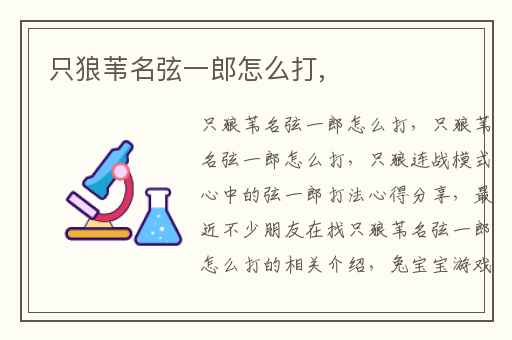 只狼苇名弦一郎怎么打,