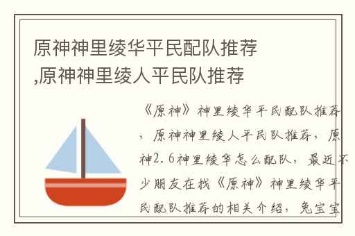 原神神里绫华平民配队推荐,原神神里绫人平民队推荐