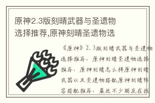 原神2.3版刻晴武器与圣遗物选择推荐,原神刻晴圣遗物选择推荐