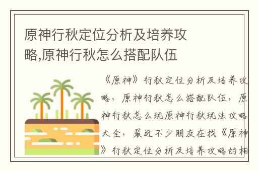 原神行秋定位分析及培养攻略,原神行秋怎么搭配队伍