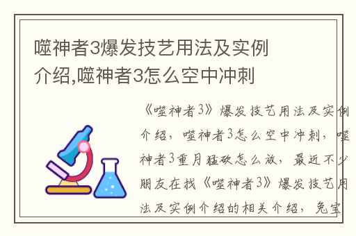 噬神者3爆发技艺用法及实例介绍,噬神者3怎么空中冲刺
