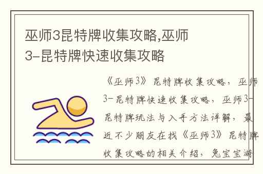 巫师3昆特牌收集攻略,巫师3-昆特牌快速收集攻略