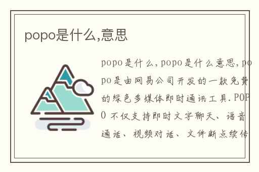 popo是什么,意思