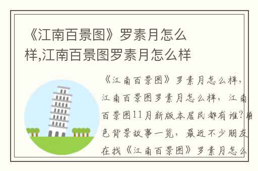 《江南百景图》罗素月怎么样,江南百景图罗素月怎么样