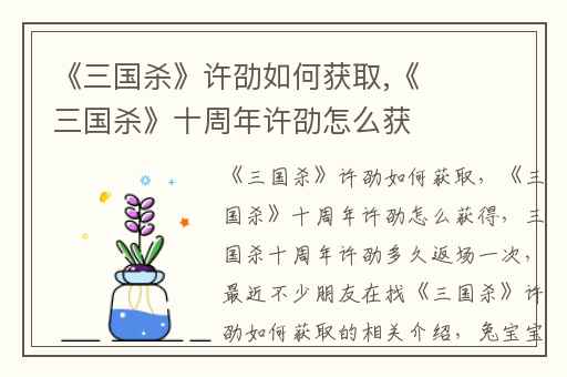 《三国杀》许劭如何获取,《三国杀》十周年许劭怎么获得