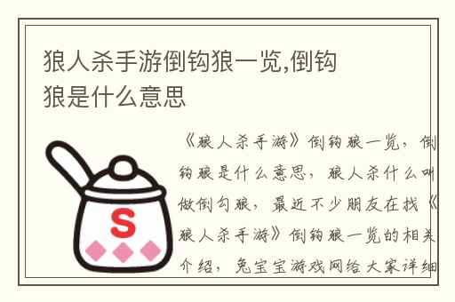 狼人杀手游倒钩狼一览,倒钩狼是什么意思