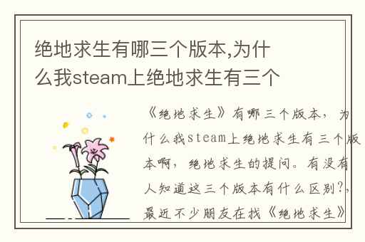 绝地求生有哪三个版本,为什么我steam上绝地求生有三个版本啊
