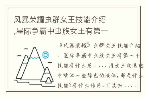 风暴荣耀虫群女王技能介绍,星际争霸中虫族女王有第一个技能有什么用