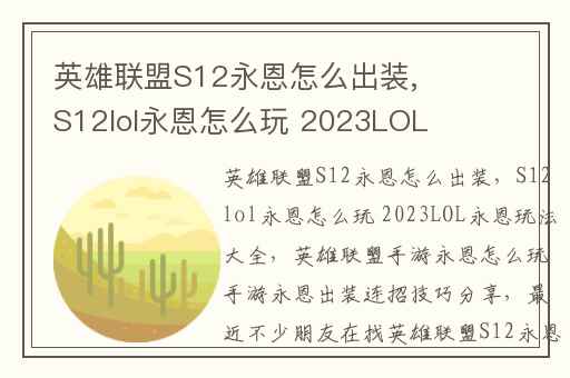英雄联盟S12永恩怎么出装,S12lol永恩怎么玩 2023LOL永恩玩法大全
