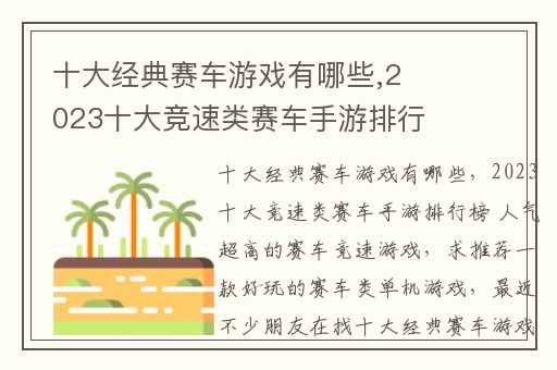 十大经典赛车游戏有哪些,2023十大竞速类赛车手游排行榜 人气超高的赛车竞速游戏