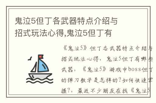 鬼泣5但丁各武器特点介绍与招式玩法心得,鬼泣5但丁有哪些武器