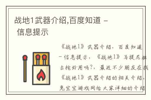 战地1武器介绍,百度知道 - 信息提示