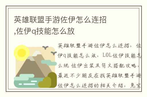 英雄联盟手游佐伊怎么连招,佐伊q技能怎么放