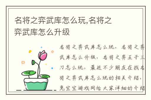 名将之弈武库怎么玩,名将之弈武库怎么升级