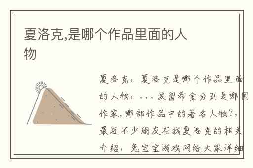 夏洛克,是哪个作品里面的人物