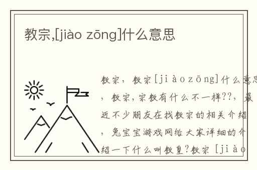 教宗,[jiào zōng]什么意思