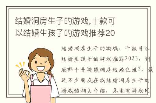 结婚洞房生子的游戏,十款可以结婚生孩子的游戏推荐2023