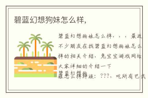 碧蓝幻想狗妹怎么样,