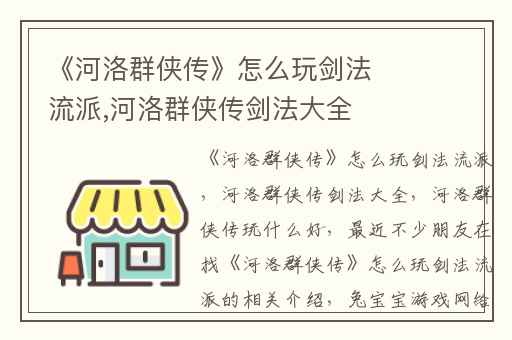 《河洛群侠传》怎么玩剑法流派,河洛群侠传剑法大全