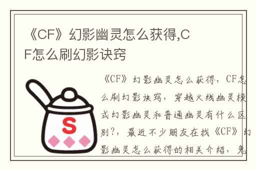 《CF》幻影幽灵怎么获得,CF怎么刷幻影诀窍