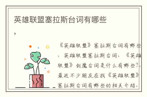 英雄联盟塞拉斯台词有哪些,