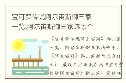 宝可梦传说阿尔宙斯御三家一览,阿尔宙斯御三家选哪个