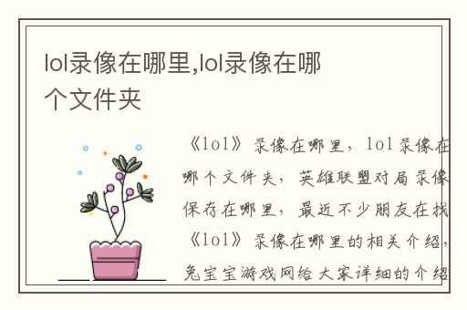 lol录像在哪里,lol录像在哪个文件夹