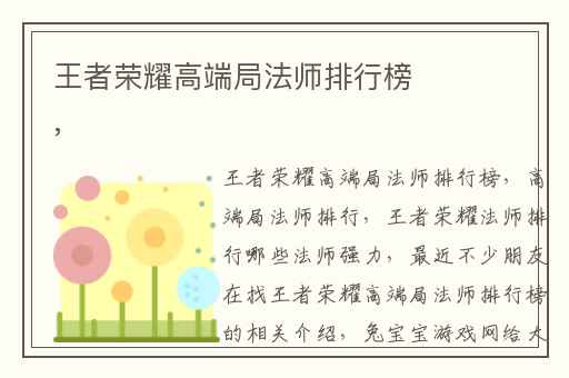 王者荣耀高端局法师排行榜,