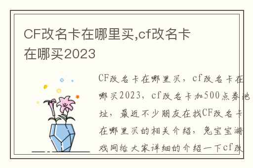 CF改名卡在哪里买,cf改名卡在哪买2023