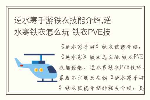 逆水寒手游铁衣技能介绍,逆水寒铁衣怎么玩 铁衣PVE技能搭配