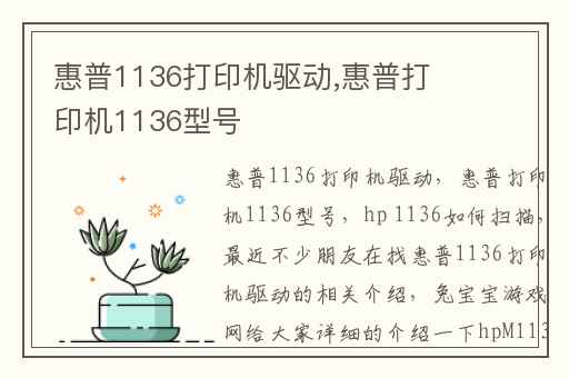 惠普1136打印机驱动,惠普打印机1136型号