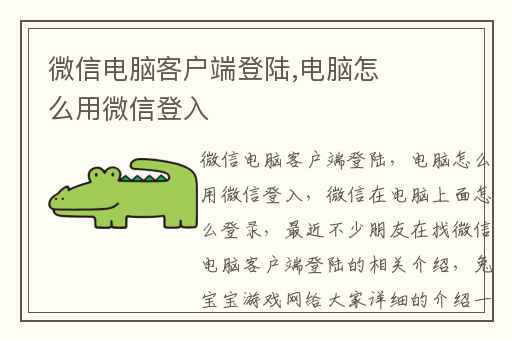 微信电脑客户端登陆,电脑怎么用微信登入