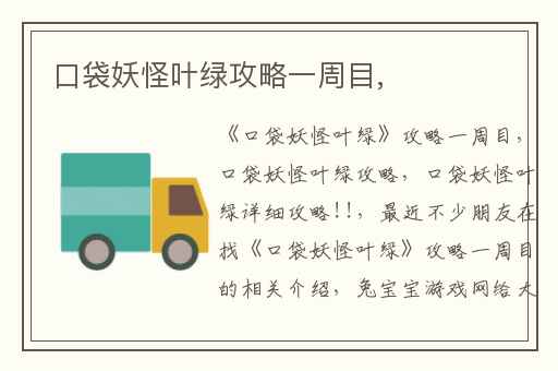 口袋妖怪叶绿攻略一周目,