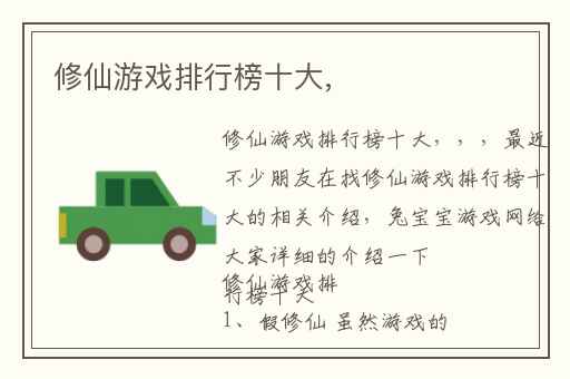 修仙游戏排行榜十大,