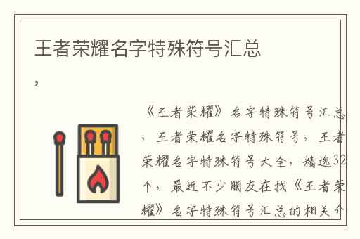 王者荣耀名字特殊符号汇总,