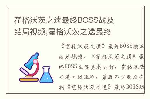 霍格沃茨之遗最终BOSS战及结局视频,霍格沃茨之遗最终BOSS兰洛克怎么打